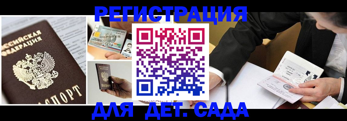прописка регистрация в Самаре