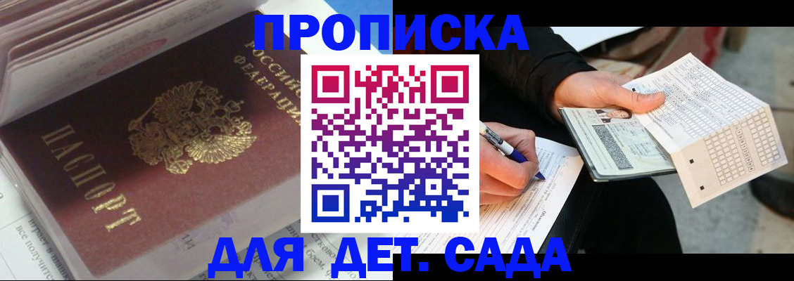 временная регистрация купить в Самаре