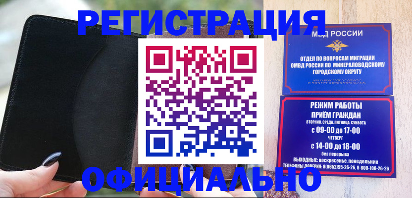 прописка законно в Самаре