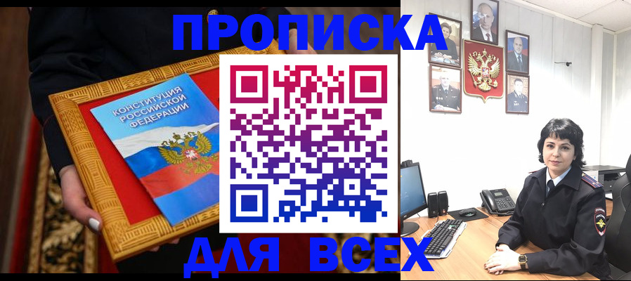 купить прописку в Самаре
