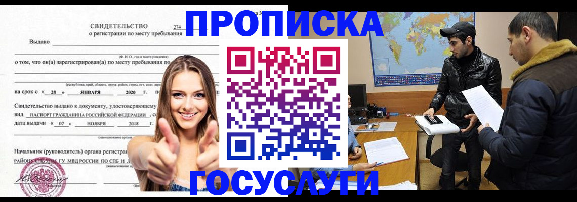 временная регистрация купить в Самаре