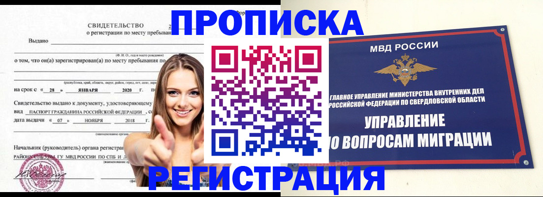прописка от собственника в Самаре